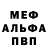 Меф кристаллы mr. iron