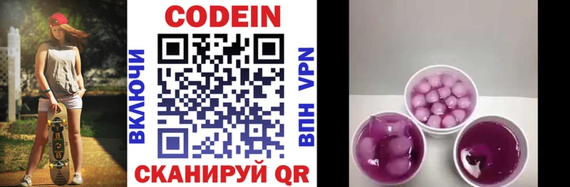 Кодеин напиток Lean (лин)  Поронайск 